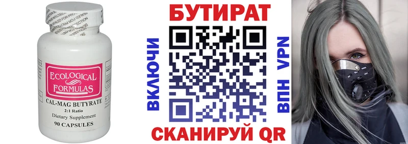БУТИРАТ 1.4BDO  Котлас 